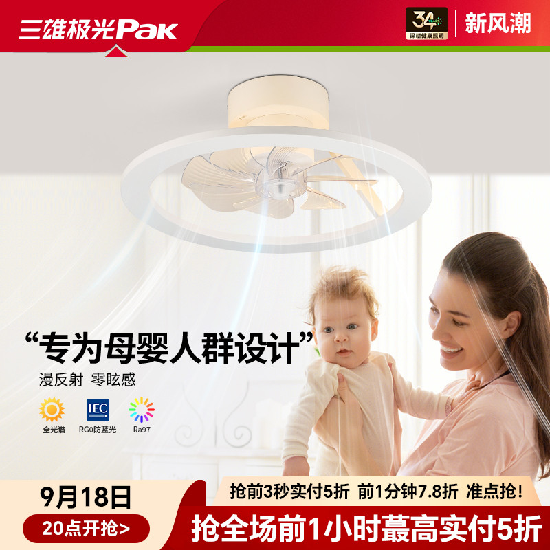 三雄极光全光谱护眼吸顶风扇灯婴儿静音2025新款卧室儿童电扇灯具