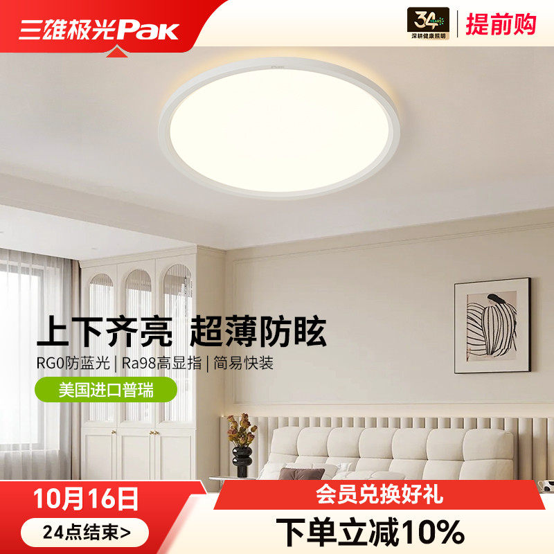 三雄极光全光谱护眼卧室吸顶灯儿童房间书房现代简约led圆形灯具
