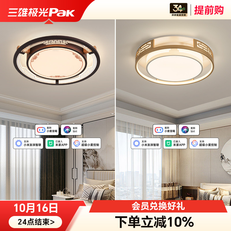 三雄极光led智能吸顶灯2025年新款新中式灯具中国风房间灯卧室灯