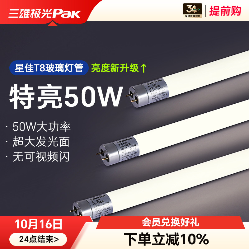 三雄极光T8LED灯管长条超亮工厂节能日光灯1米2一体化支架全套