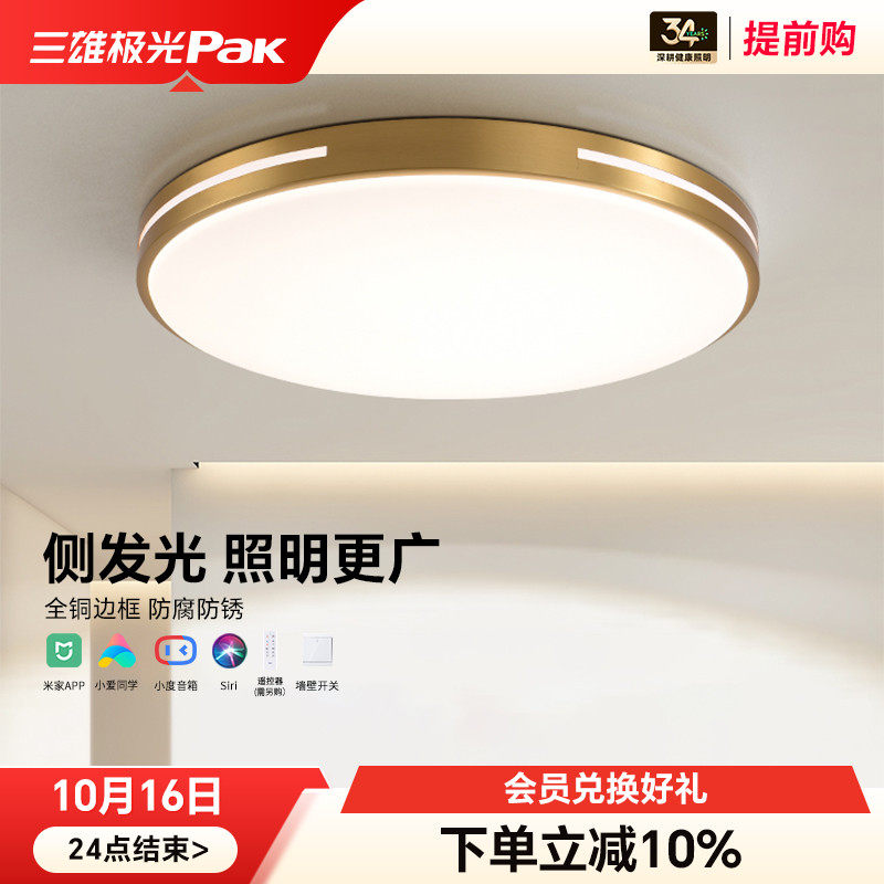 三雄极光护眼卧室灯现代简约智能LED吸顶灯新款圆形餐厅房间灯具