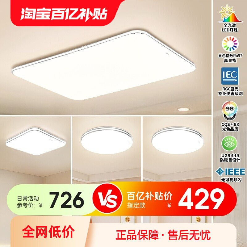 【百补】三雄极光护眼吸顶灯卧室客厅灯简约led全屋组合灯具套餐