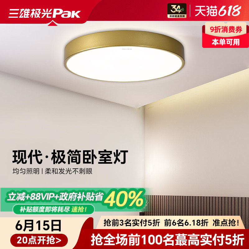 三雄极光led吸顶灯现代简约卧室餐厅书房过道灯阳台北欧灯具灯饰