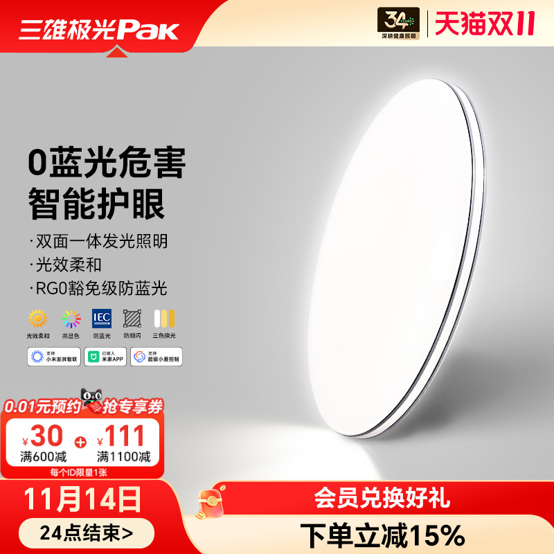 三雄极光led智能卧室灯客厅吸顶灯现代简约圆形大气餐厅房间灯具