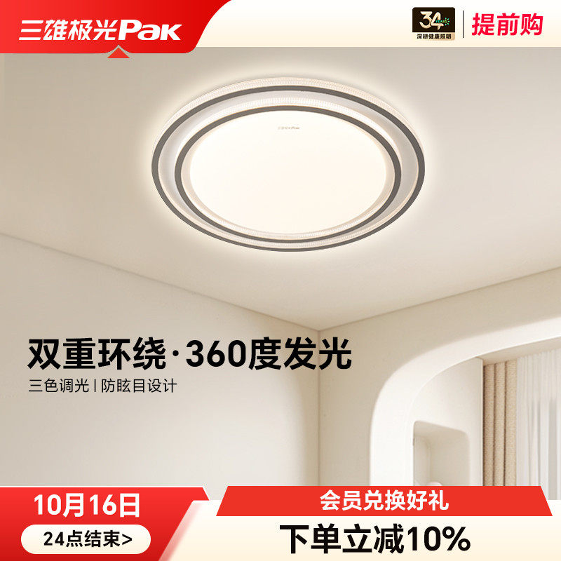 三雄极光智能卧室灯北欧现代主房间灯餐厅灯具新款家用简约吸顶灯