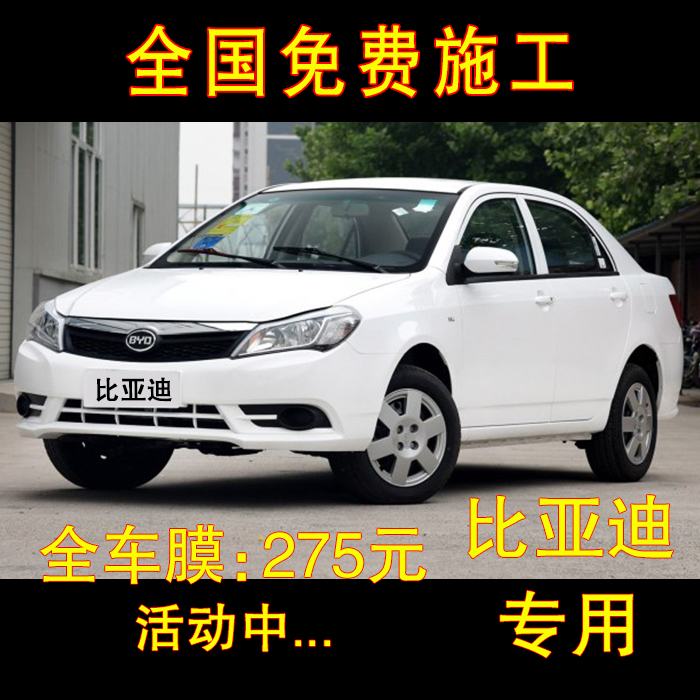 f0 BYD f3r f6 e1 e2 e3 e5 Car film g6 full car film Glass sunscreen heat insulation heat insulation film