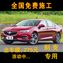 Buick Enkewei s Angkola gx micro blue 67 Yuelang car film Window Film glass film insulation film solar film