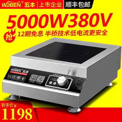 Five commercial induction cooker 5000w high-power flat soup cooker 380V Desktop stir-fry stove Canteen electric wok