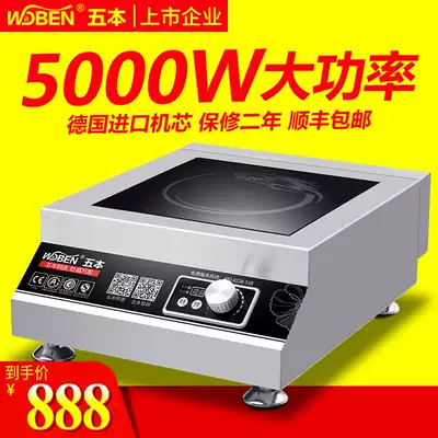 Five high-power electromagnetic soup cooker 220v 5000W Commercial induction cooker Household plane timing stir-fry stove