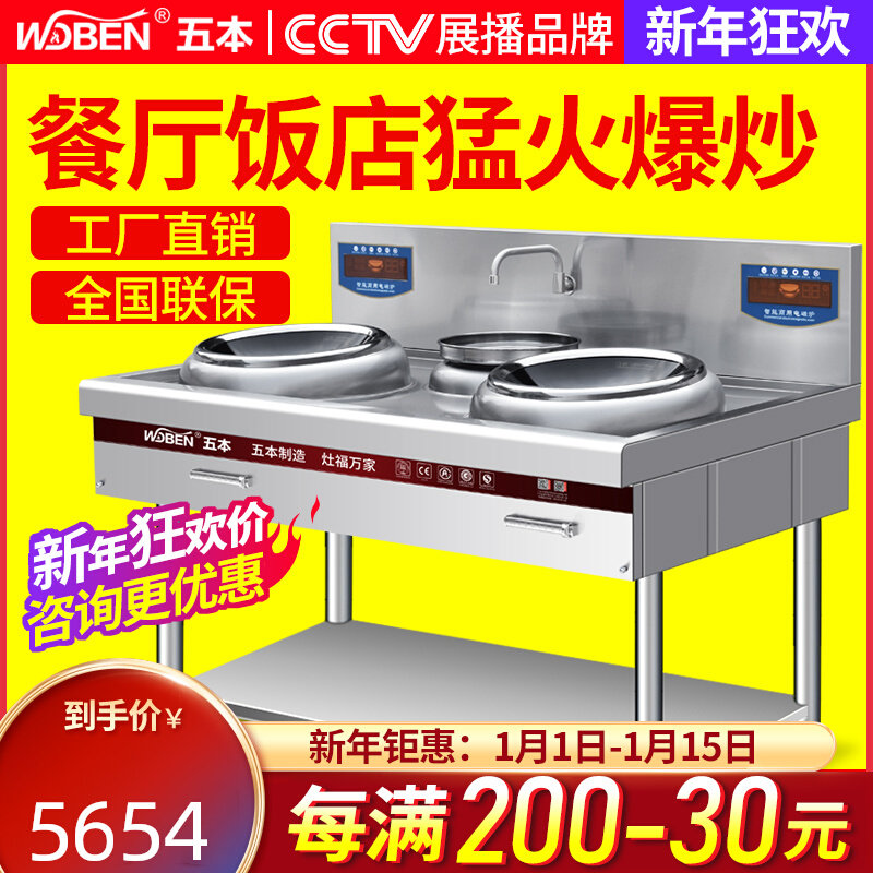 Five commercial induction cooker double eyes Hotel with small frying stove fried induction cooker 8 12 KW high power electric frying stove