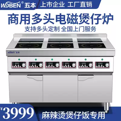 Five high-power commercial induction cooker 3500w Multi-head electromagnetic clay pot stove 4 6-eye clay pot rice Malatang equipment