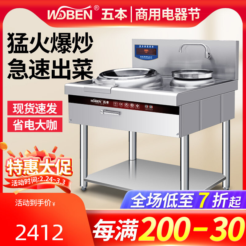 Five commercial electromagnetic oven 8000w 5000w high power kitchen stainless steel hotels for electric fried furnace