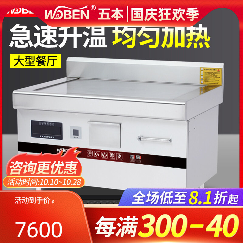 Five commercial electromagnetic griddles 12KW high-power commercial induction cooker 20KW electric heating griddle Japanese-style dining room customization