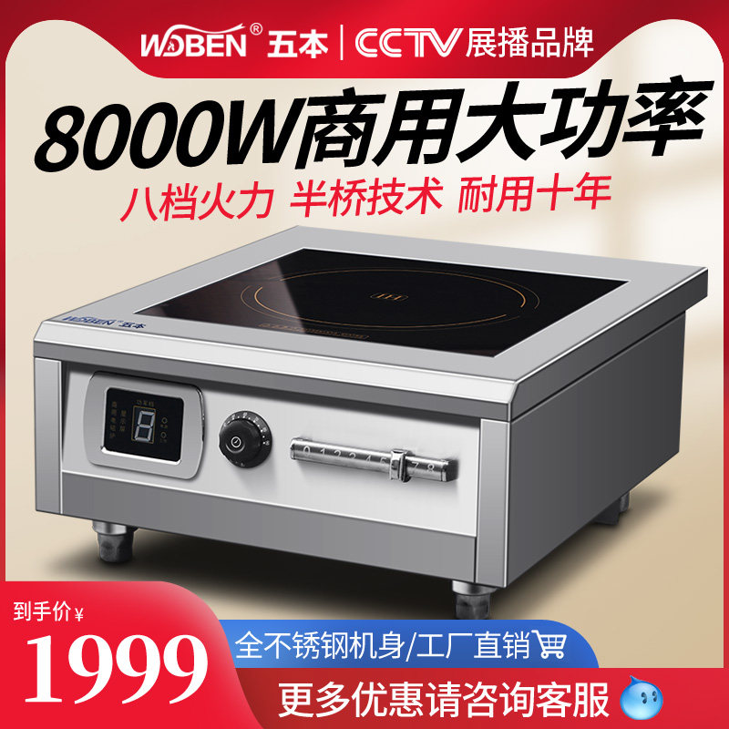 Five high power commercial induction cookers 8000w saucepan soup stove halogen water high soup stove 8kw beef mutton boiling soup induction cookers