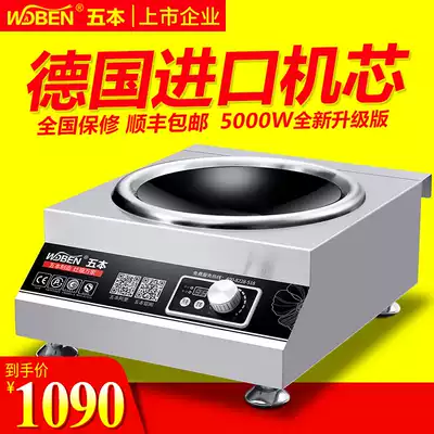 Five commercial induction cooker 5000W concave pasta hall electric stove 220V cooking household stir-frying electric frying battery stove