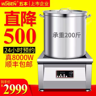 Five flat electromagnetic soup cooker 8KW 8000W Commercial electromagnetic stove Restaurant small frying stove School electromagnetic stove