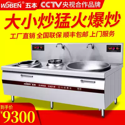 Five high-power commercial induction cooker 25kw size combination stove throwing pot frying table Canteen hotel electromagnetic cauldron