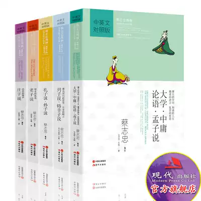 正版包邮蔡志忠漫画国学系列全套英汉双语老子说 庄子说 孔子说孙子说 列子说韩非子说 大学中庸论语孟子说蔡志忠作品启蒙国学