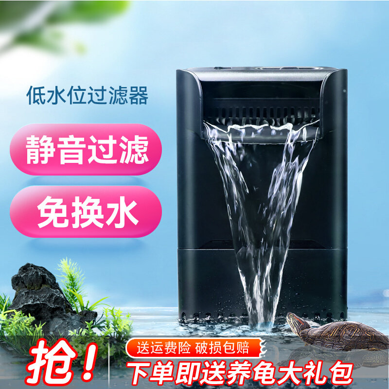 Fish Tank Turtle Filter Tortoise Tank Special Low Water Level Waterfall Suction Dung circulating water system filter Pump accessories Grand total