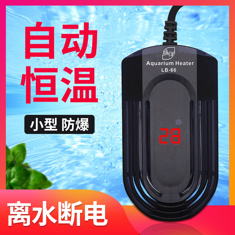 Fish tank water temperature heating rod automatic thermostat fish farming anti-water grass tank intelligent protection power saving insulation Shi Ying heating up