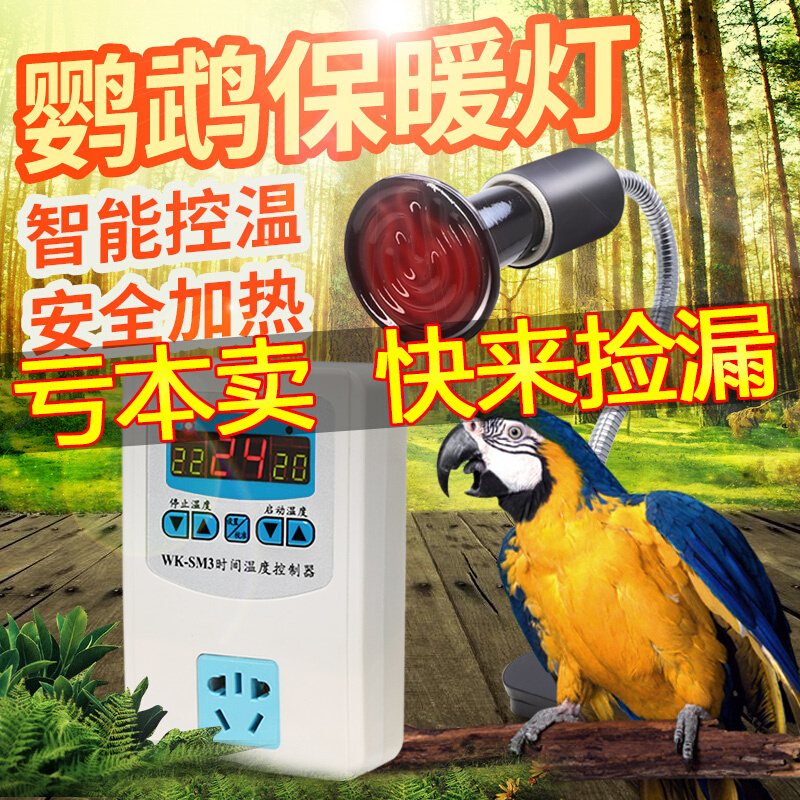 Parrot Bird Pet Box Bird Nest Ceramic Heating Warm Insulation Heating Light Constant Temperature Overwinter Ware Warm Light Temperature-controlled Supplies