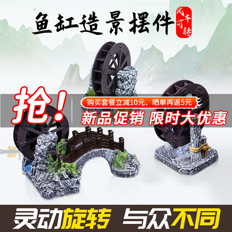 Fish tank landscaping full set of windmill small ornaments submerged decoration package net red rockery flowing water oxygenation ecological stone