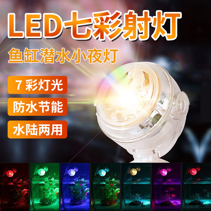 Aquarium goldfish fishbowl with led waterproof and sunken water diving spotlight underwater small night light Lantern Carnivals