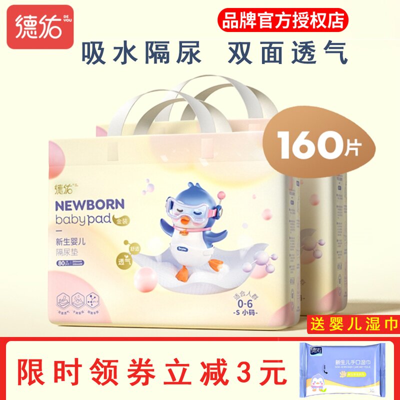 Deyou baby disposable urine-proof cushion newborn overnight care cushion not washable waterproof and breathable baby paper diaper