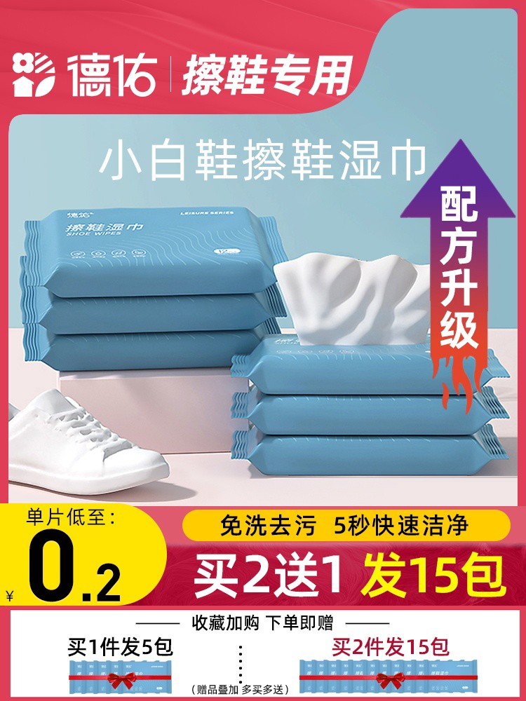 Desyou Nets Red Wipe Shoes Wet Towels Shoes God Instrumental Small White Shoes Wet Wipes Free Wash Sneakers Decontamination Clean Sneakers Wash