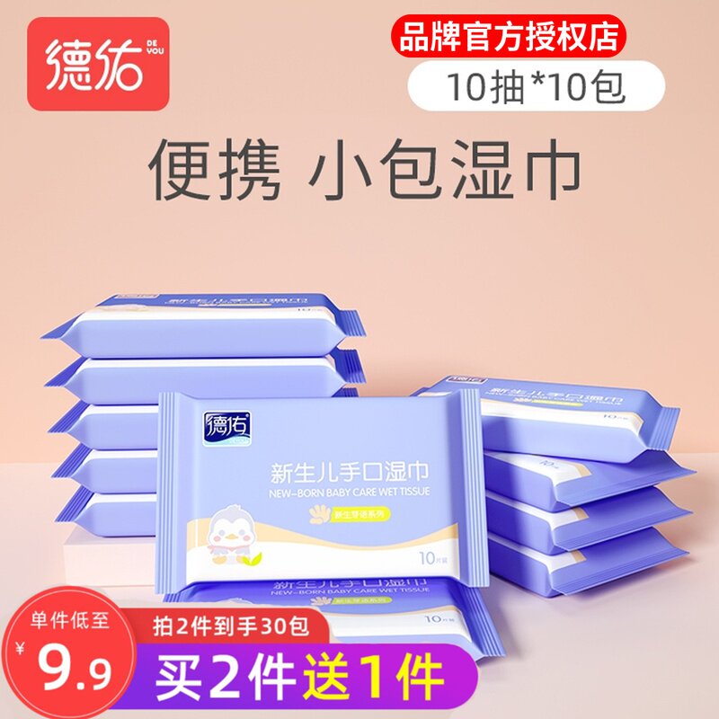 Dyou baby wet wipes newborn wet paper towels with portable wet paper towels 100 dehumidified towels paper 10 packs