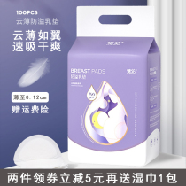  Deyou anti-overflow milk pad Disposable overflow milk pad Milk pad leak-proof beneficial milk paste Breastfeeding and feeding non-washable 100 pieces