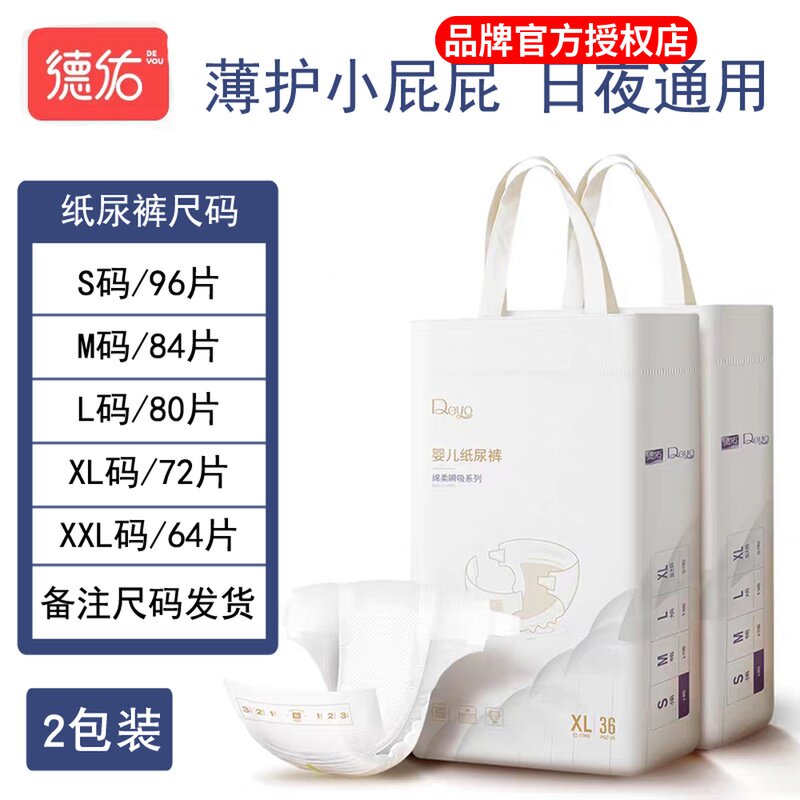 Desyou baby paper diaper ultra-thin breathable urine sheet dry LMXL newborn baby S yard summer male and female piss not wet