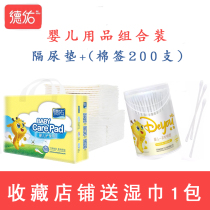  Deyou baby isolation pad waterproof and breathable summer disposable nursing pad newborn baby cotton swab combination