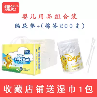 Deyou baby urinary septum waterproof and breathable summer disposable care pad newborn baby cotton stick combination