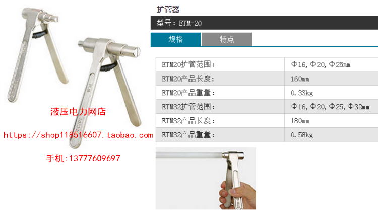 Công cụ mở rộng ZUPPER Juli Công cụ nén Công cụ mở rộng cơ khí ETM-20 - Dụng cụ thủy lực / nâng kính thuỷ lực