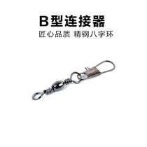 Sea pole B- shaped pin fishing accessories quick pin Luya throwing Rod 8 eight eight-character ring connector sea fishing gear supplies