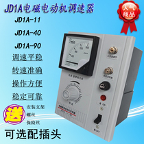 Motor governor Electromagnetic governor JD1A-90 Nanjing Second Speed Motor Factory A-class JD1A-40