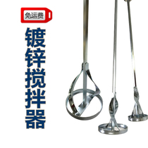 Industrial grade agitator Paint mixing cement putty powder mixing and beating concrete agitator