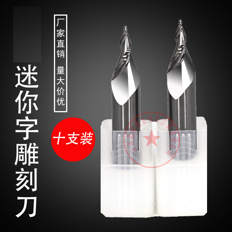 Mini word engraving knife double-edged taper milling cutter acrylic beveled word light-emitting word cutting knife computer engraving tool
