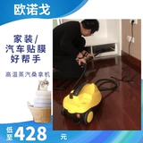 Ouoco Steam Engine Домохозяйственная сауна, гостиная, стеклянная стеклянная кухонная чистящая машина, автомобиль, автомобильная пленка, посвященная