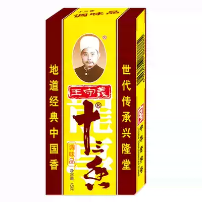 Wang Shouyi thirteen fragrant seasoning 45g kitchen seasoning cooked vegetables Pickles soup pasta spice condiment
