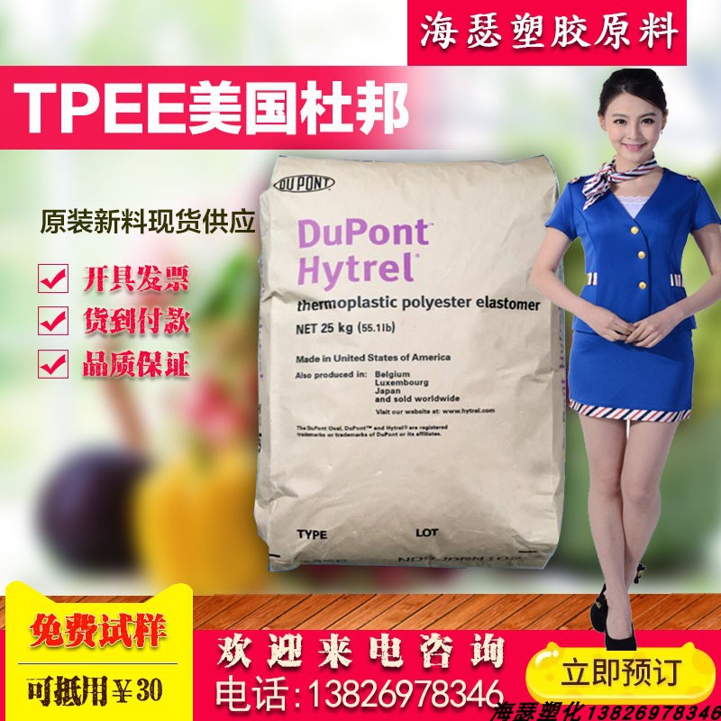 TPEE USA DuPont 4056 high-toughness film extruded anti-UV heat stable polyurethane marine cues TPEE-Taobao