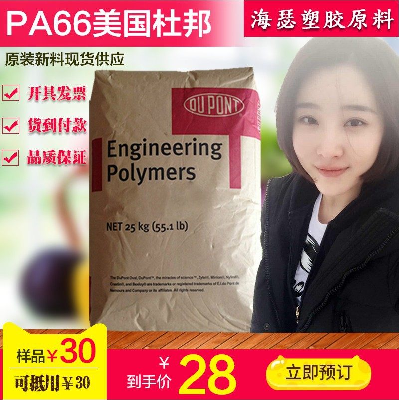 Spot PA66 US DuPont 101L abrasion resistant high flow anti-punching car parts electronic appliances pure resin nylon-Taobao