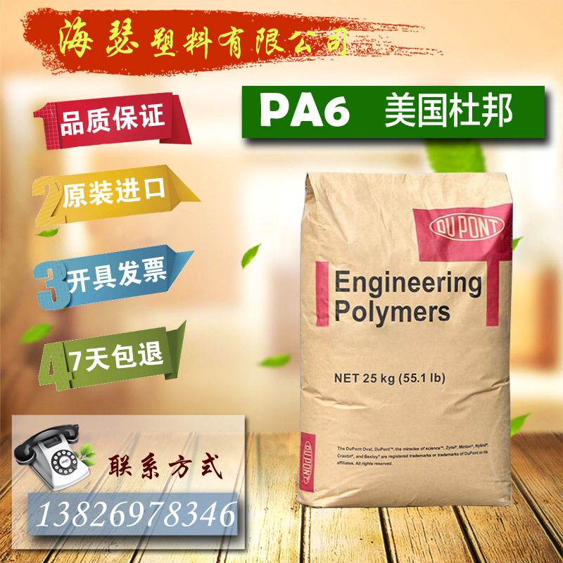 Spot enhancement PA6 DuPont 73G 20L 20 % injection - grade automotive components PA6 polyamide plastic