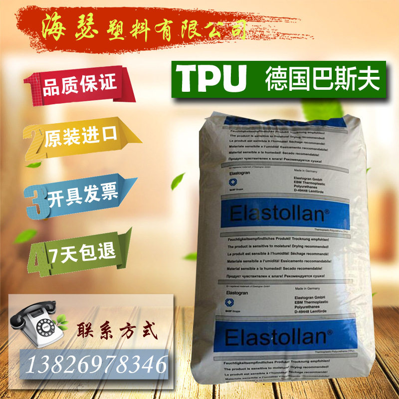 Spot hot sale injection plastic grade cover TPU Germany BASF B 80 A good flexibility resistance seal