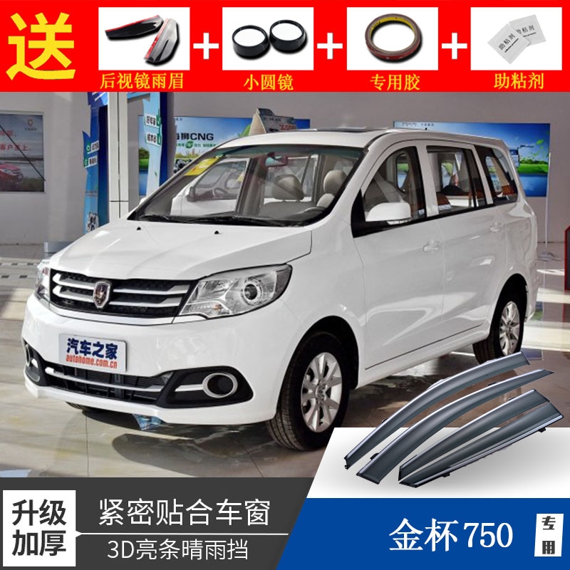 Brilliance Jinbei 750 fine rain shield modified special 750 car window new rain eyebrow accessories rain shield rain strip