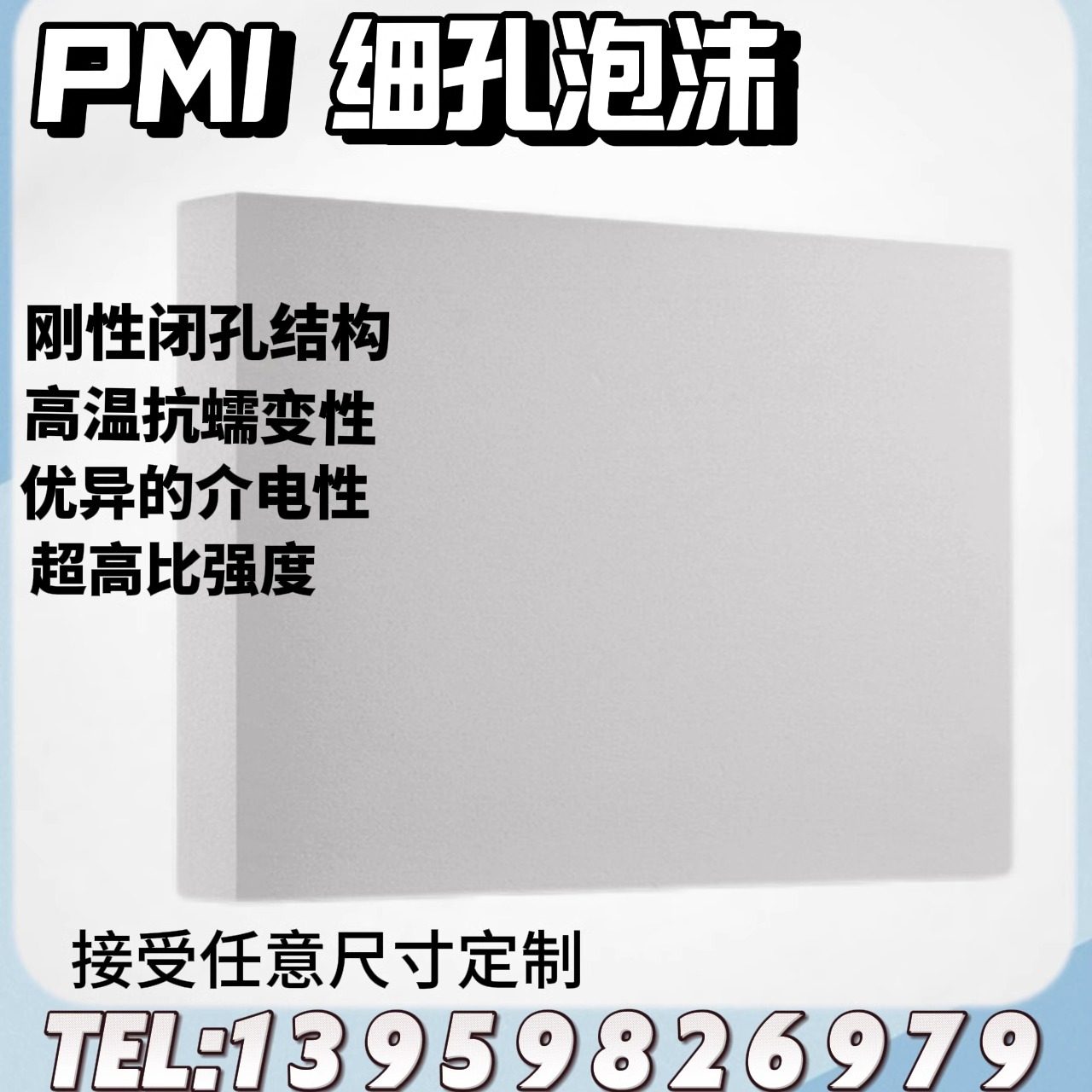 PMI细孔系列，轻质高强度泡沫板的黑科技应用🔍-隔热保温片-淘宝好物网