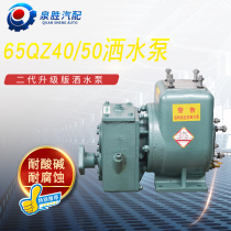 Sprinkler pump sprinkler pump 65QZ40 50 self-priming sprinkler pump Acid and alkali resistant corrosion resistant pump