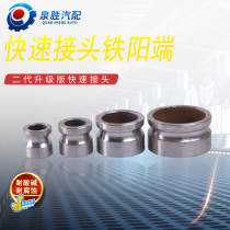 Gas station accessories 1 5-6 inch weldable Yang end quick connector Iron Yang end Oil depot accessories Tanker accessories