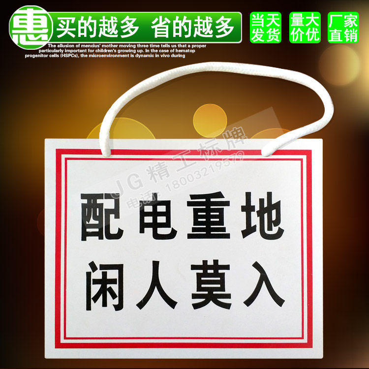Idlers in the power distribution area should not enter the power safety sign pvc sign lanyard distribution box warning sign